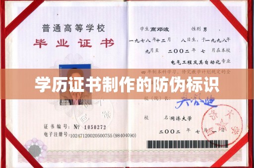 南朗学历证书制作的防伪标识