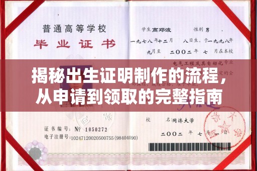 南朗揭秘出生证明制作的流程，从申请到领取的完整指南