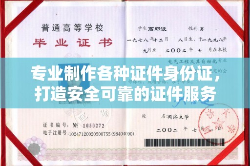 南朗专业制作各种证件身份证，打造安全可靠的证件服务