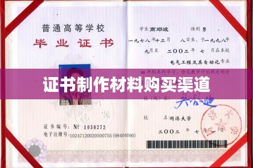 南朗证书制作材料购买渠道