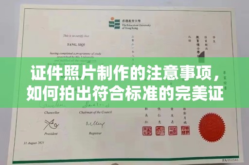 南朗证件照片制作的注意事项，如何拍出符合标准的完美证件照