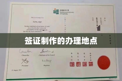 南朗签证制作的办理地点