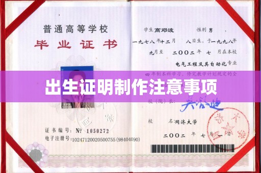 南朗出生证明制作注意事项