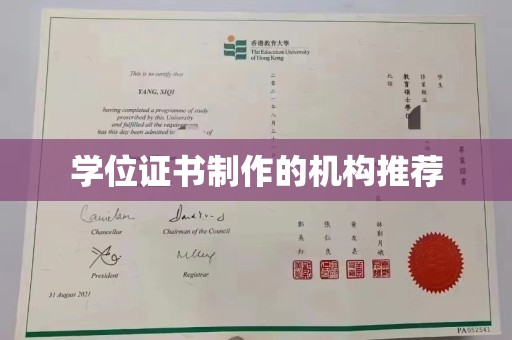 南朗学位证书制作的机构推荐