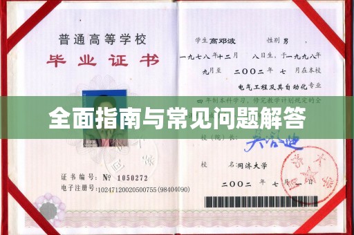 南朗全面指南与常见问题解答