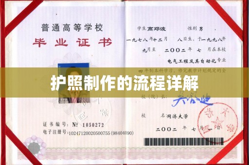 南朗护照制作的流程详解