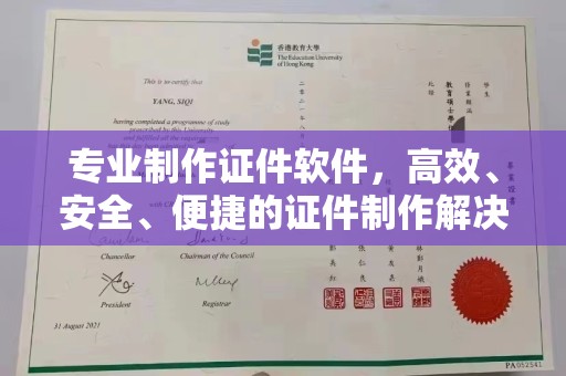 南朗专业制作证件软件，高效、安全、便捷的证件制作解决方案