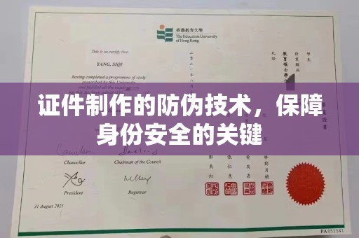 南朗证件制作的防伪技术，保障身份安全的关键