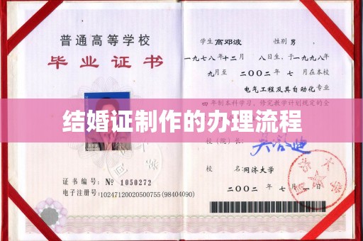 南朗结婚证制作的办理流程