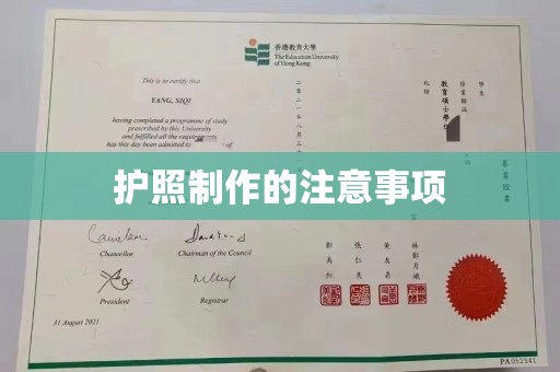 南朗护照制作的注意事项